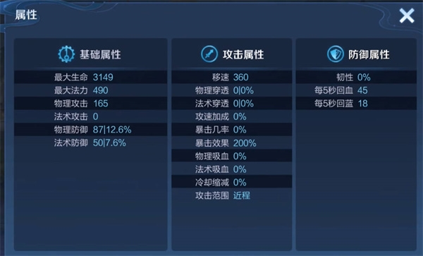 王者荣耀新英雄海月截图3