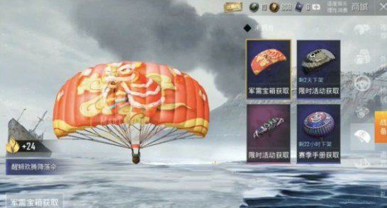 和平精英醒狮欢腾降落伞怎么得？醒狮欢腾集汤圆抽取方法技巧[视频][多图]图片3