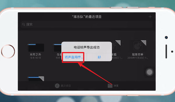 酷狗铃声设置苹果手机铃声的详细操作截图