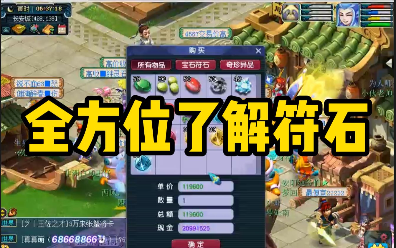 梦幻符石套装组合效果表 梦幻西游FC武器上的门派符石组合是什么