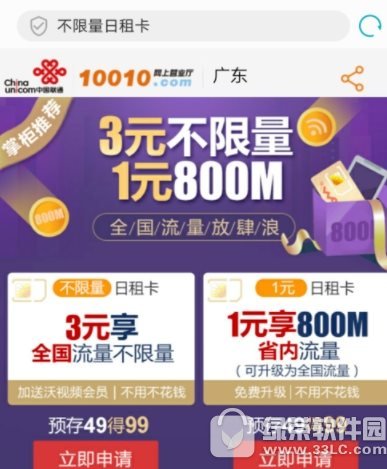 联通日租卡如何申请 联通日租卡申请流程2