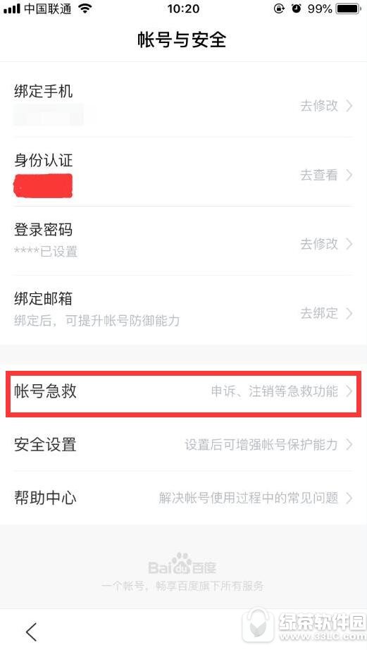 手机百度怎么注销账号 手机百度注销账号方法2