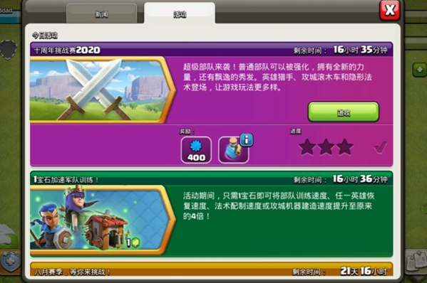 部落冲突十周年挑战赛2020怎么打 三星技巧分享