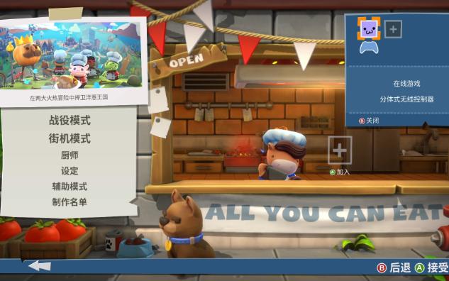 胡闹厨房2怎么两个手柄一起玩 PRO有哪些适合双人玩的游戏