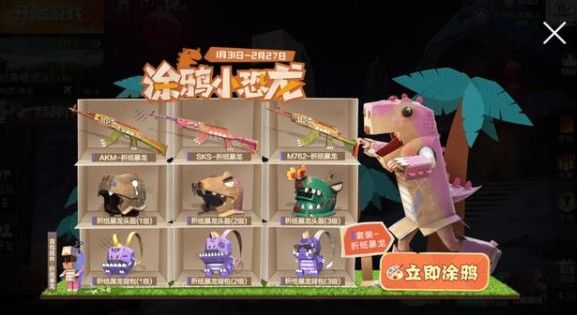 和平精英折纸恐龙怎样获得？涂鸦小恐龙涂鸦获取方法详解