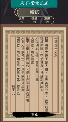 古代人生殿试攻略：殿试怎么金榜题名？[视频][多图]图片3