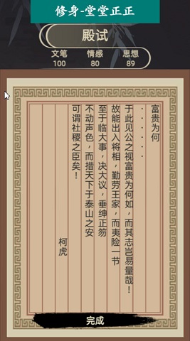 古代人生殿试攻略：殿试怎么金榜题名？[视频][多图]图片5