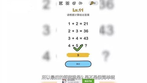 脑洞大师攻略大全：全关卡通关攻略汇总