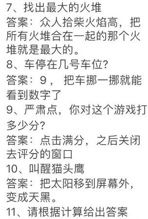 脑洞大师攻略大全：全关卡通关攻略汇总[视频][多图]图片6