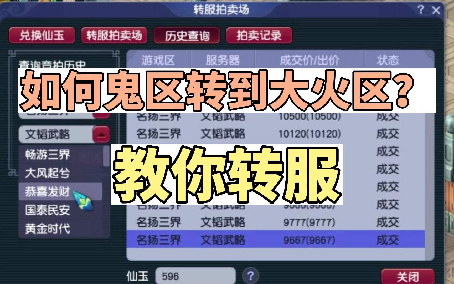 梦幻西游转区将军令还能用吗 骑马与砍杀风云三国28怎么让俘虏里的将军归顺自己
