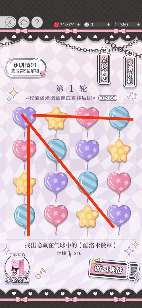 光与夜之恋一箭倾心怎么过 库洛米连线方法