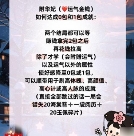 盛世芳华情甄似梦华妃怎么玩 盛世芳华情甄似梦华妃攻略