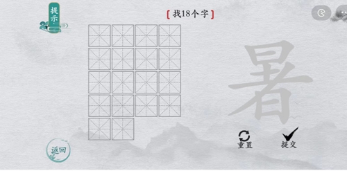 离谱的汉字暑找出18个字怎么过 找字通关攻略