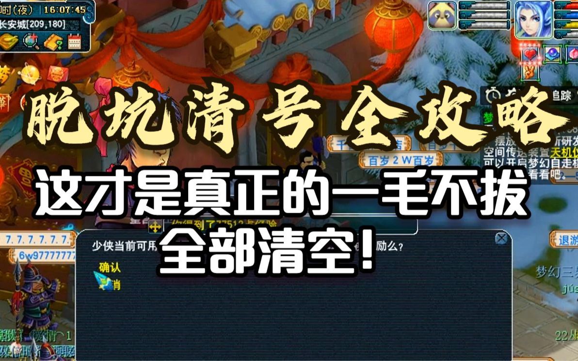 梦幻西游寄售积分会清空吗 梦幻西游牧场能换多少积分