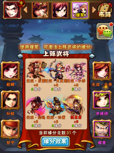 少年三国志如何只上阵三个武将 具体介绍