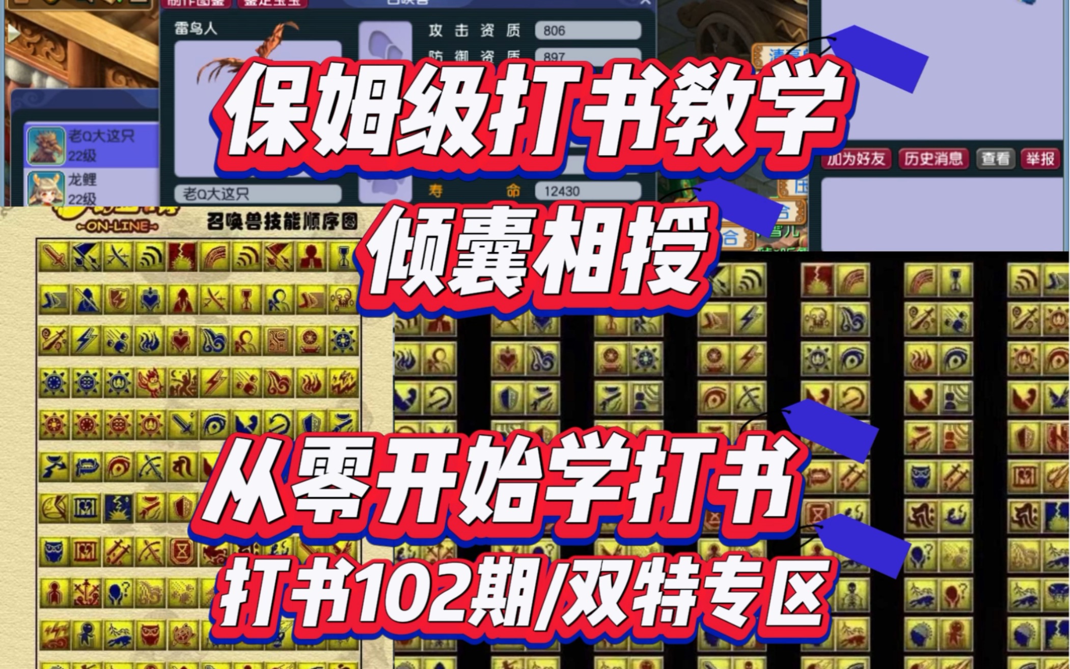 梦幻西游打蓝书技巧 梦幻西游09平民怎么养号