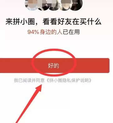 拼多多拼小圈开启的详细方法截图