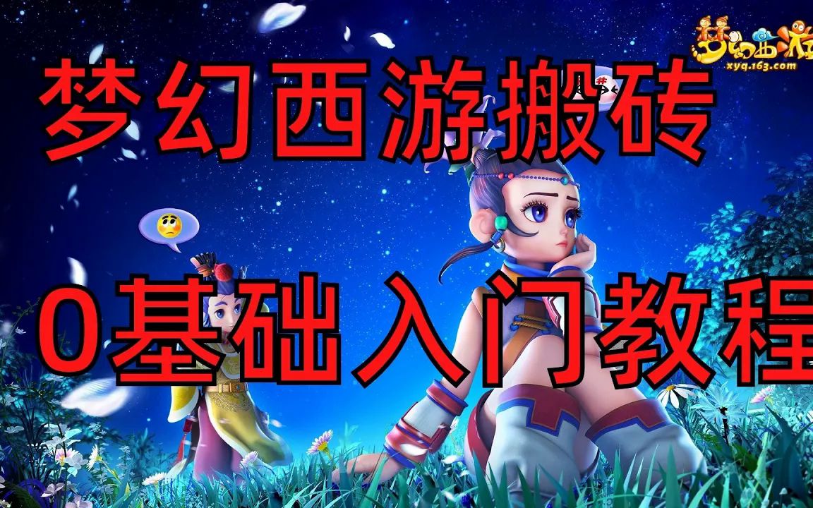 梦幻怎么搬砖职业 怎么买梦幻西游搬砖号