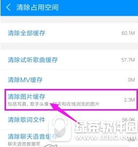 酷狗音乐图片缓存怎样清除 酷狗音乐图片缓存清除图文教程