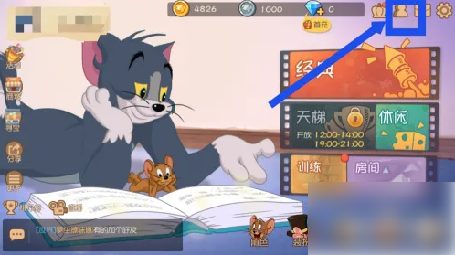 猫和老鼠手游怎么删除好友 猫和老鼠手游删除好友方法