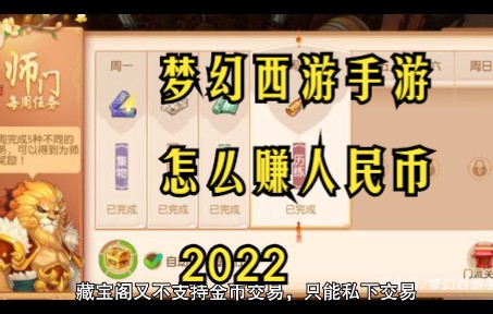 梦幻西游手游能赚到人民币吗现在 梦幻西游手游装备可以卖人民币吗