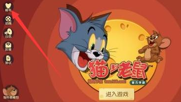 猫和老鼠手游怎么开小号 猫和老鼠创建第二个账号方法