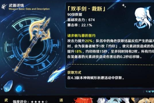 原神裁断适合什么角色 具体一览