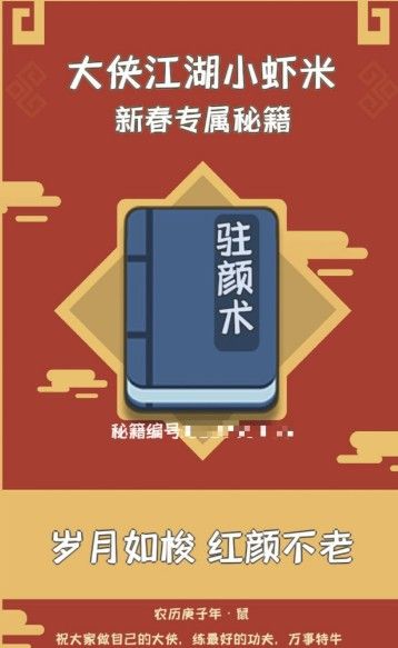 我功夫特牛新春秘籍编码有什么？新春专属秘籍获取方法一览[视频][多图]图片3