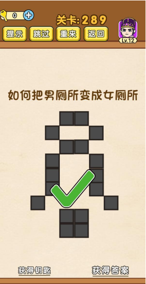 《全民烧脑》第289关通关攻略