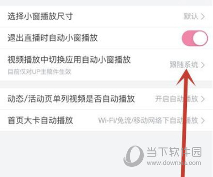 哔哩哔哩怎么开启小窗播放