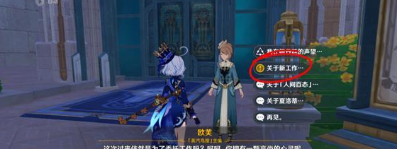 原神勒鲁瓦系列任务攻略 具体一览