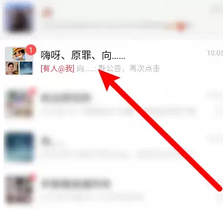 微信回应群公告的具体方法截图