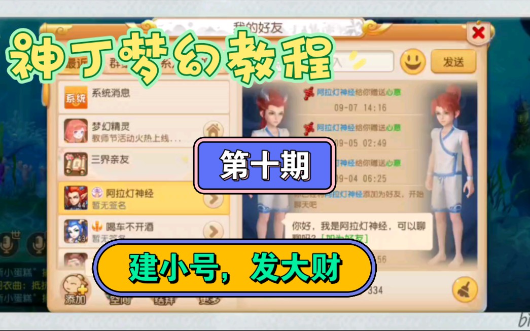 梦幻手游小号有什么用 梦幻西游手游玩回归号还是新号好