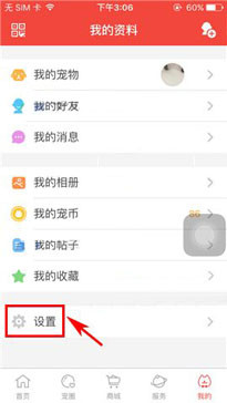 有宠app移除黑名单的基础操作截图