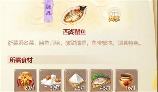 大话西游手游西湖醋鱼怎么做 菜肴配方一览