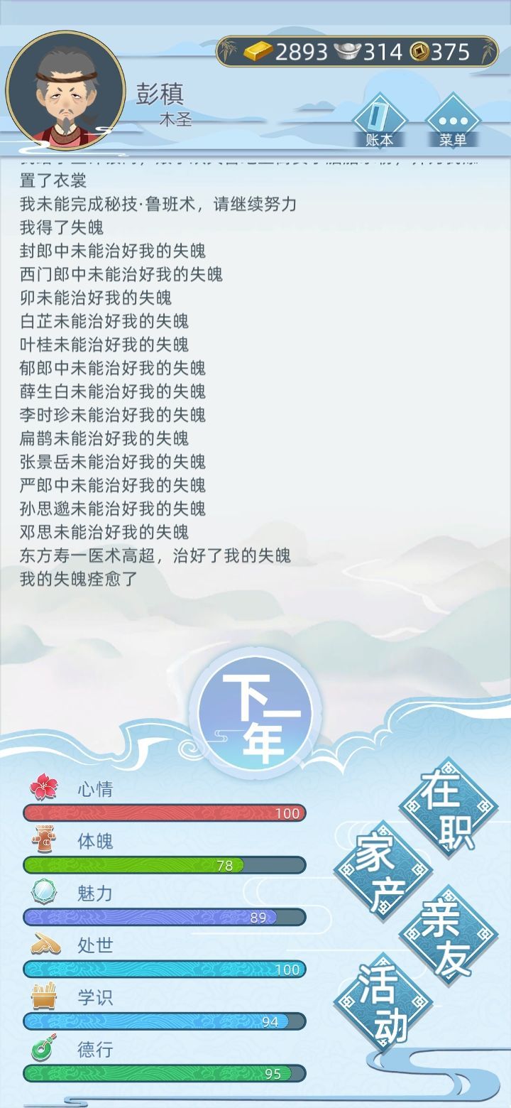 古代人生游戏失魄症怎么治好？失魄症治疗与体魄提升方法