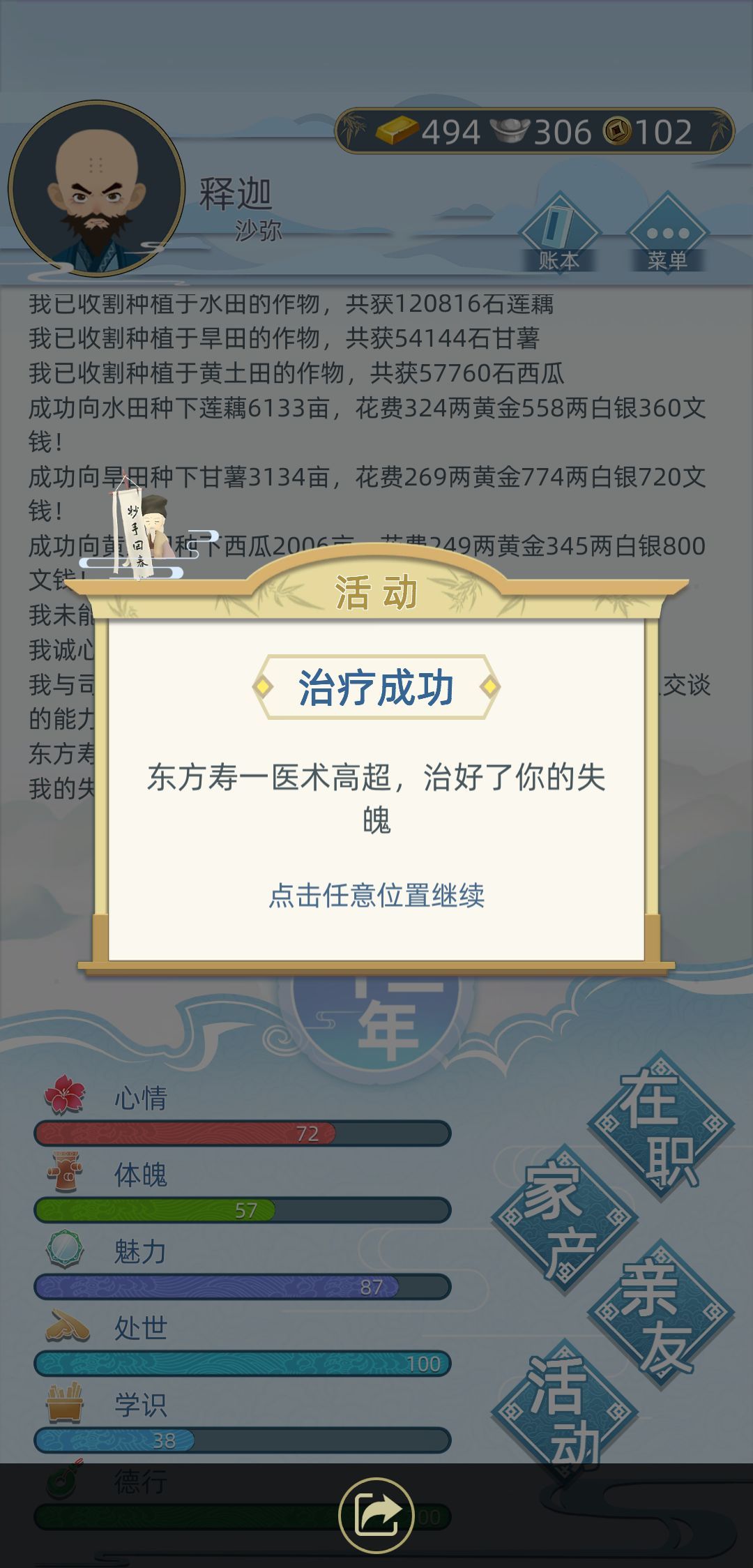 古代人生游戏失魄症怎么治好？失魄症治疗与体魄提升方法[视频][多图]图片3