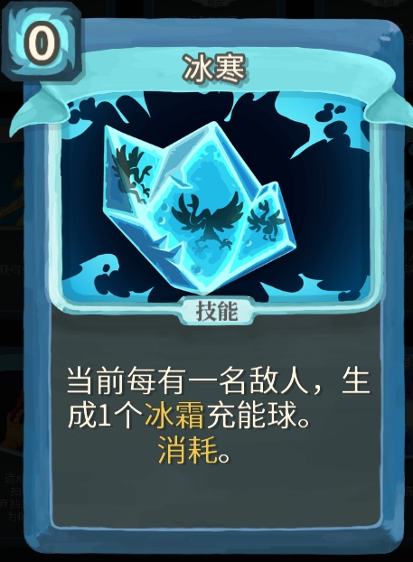 杀戮尖塔冰寒单卡怎么样 杀戮尖塔冰寒单卡强度攻略