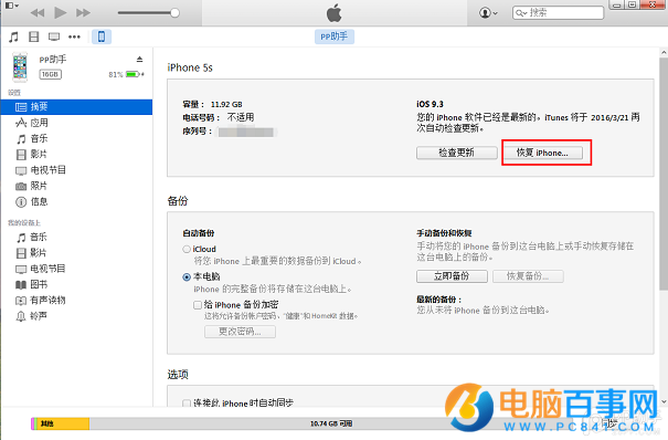 iOS9.3 beta7如何降级