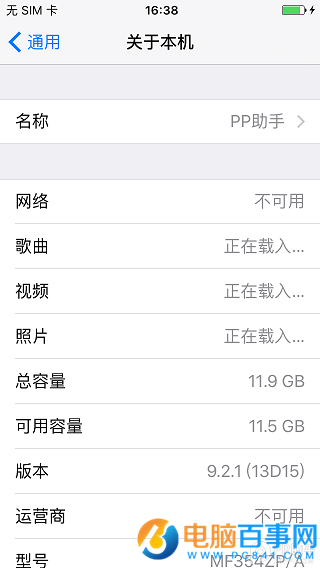 iOS9.3 beta7如何降级