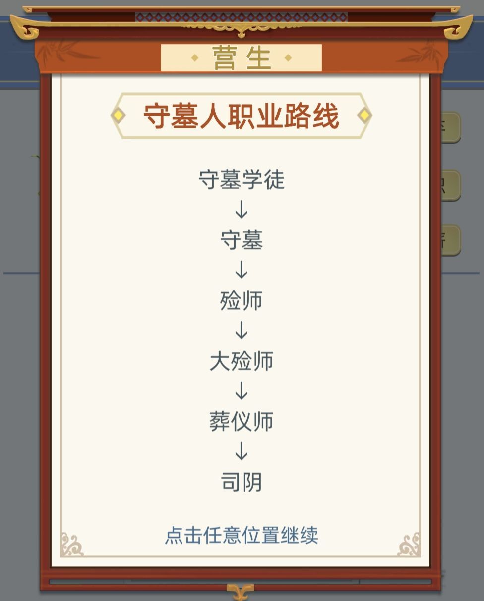 古代人生游戏职业怎样升级？司阴职业与木匠职业触发升级技巧[视频][多图]图片3