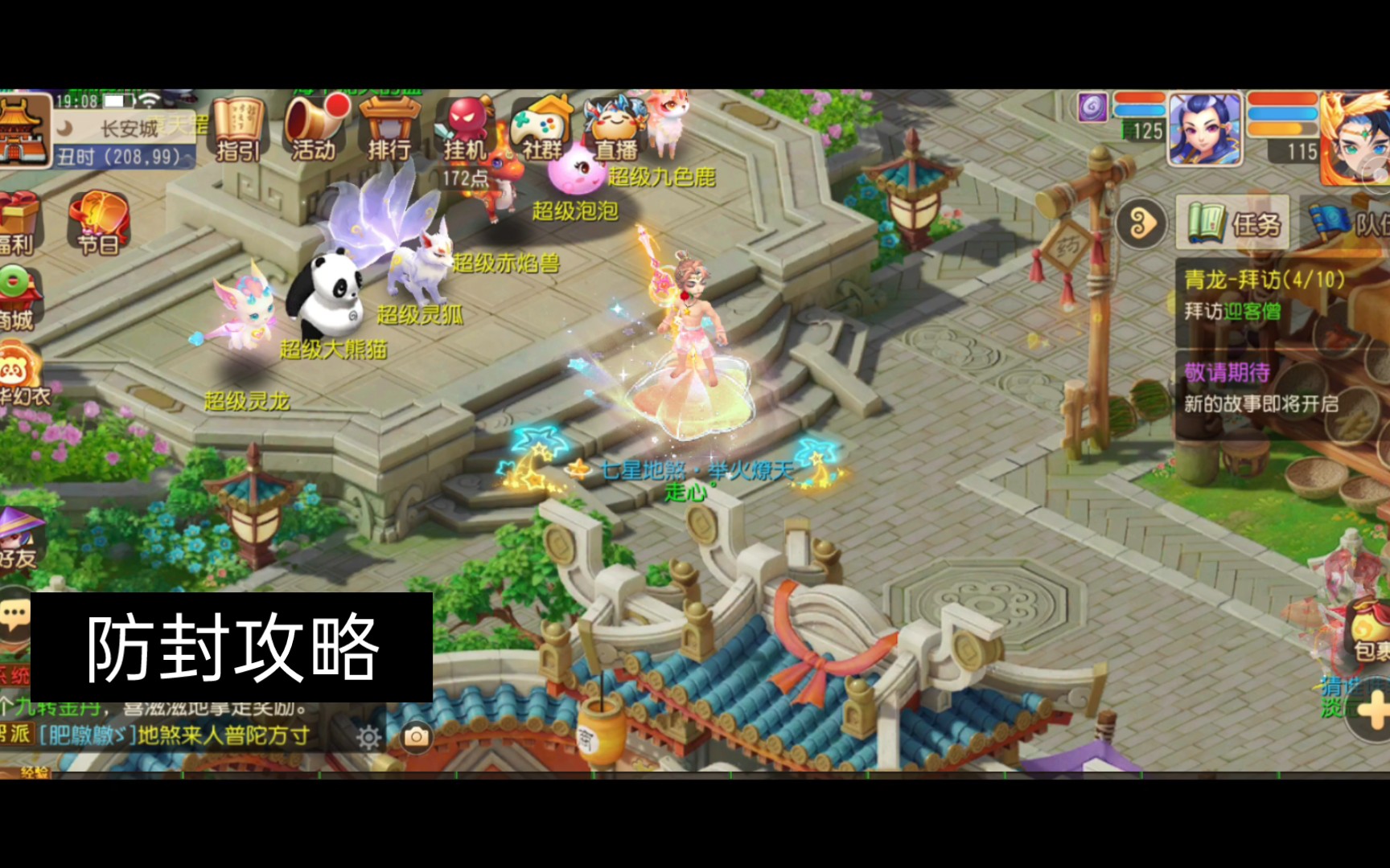 梦幻西游手游防封内挂怎么弄 梦幻西游项链的灵力越高