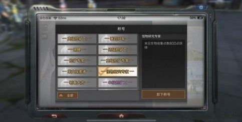 明日之后怪物研究专家称号怎样获得？金色称号怪物研究专家获取方法[视频][多图]图片2