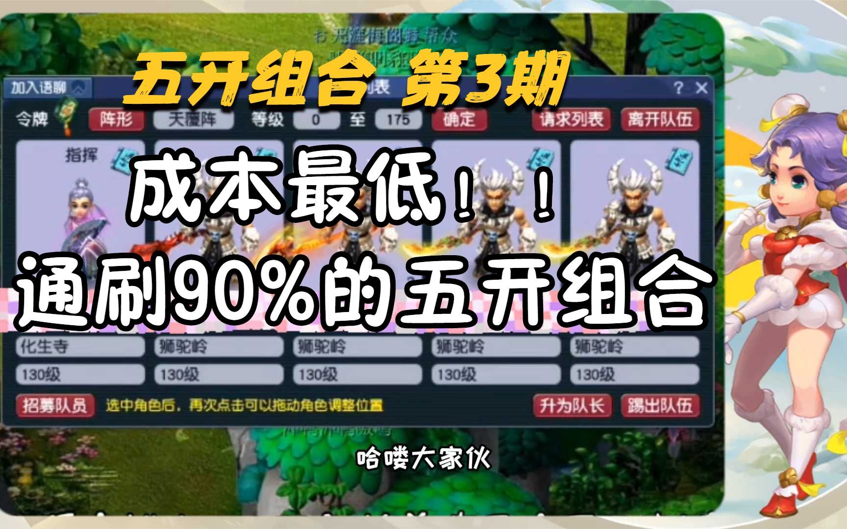 梦幻西游五开平民组合攻略 梦幻龟速怎么合