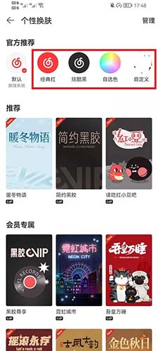 网易云更换播放器皮肤的步骤4