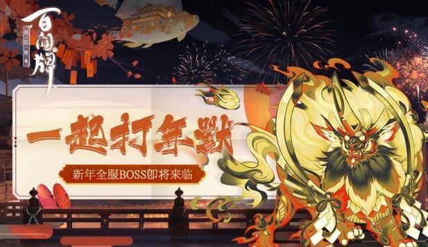 阴阳师百闻牌年兽商店兑什么好？一起打年兽活动商店兑换方法技巧