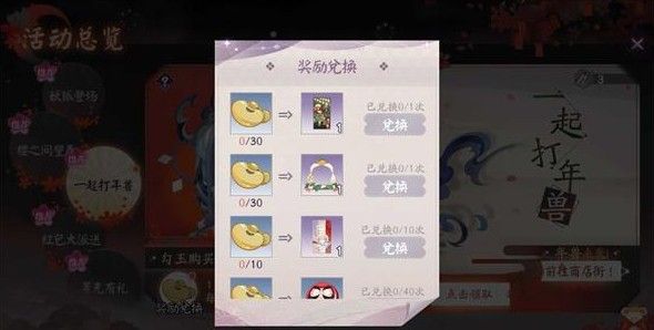 阴阳师百闻牌年兽商店兑什么好？一起打年兽活动商店兑换方法技巧[视频][多图]图片3