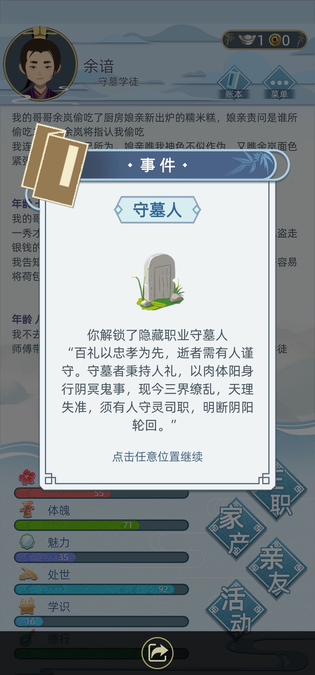 古代人生游戏隐藏职业怎么玩？隐藏职业触发及玩法一览[视频][多图]图片2