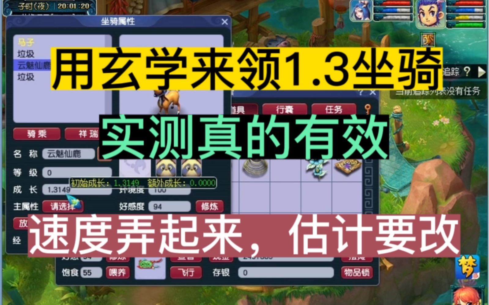 梦幻坐骑1.3加多少人物属性 梦幻西游中公共坐骑和种族坐骑谁好些