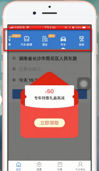 使用智行火车票进行购票的简单操作截图